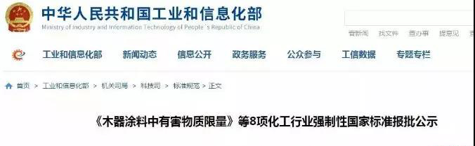 重磅：胶粘剂、涂料等8项强制性标准即将实施
