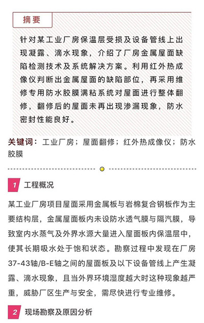 成功案例丨丁基橡胶防水胶膜在渗漏修缮工程中的应用，该厂房至今未发生渗漏水！