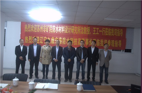 热烈欢迎苏州非矿院防水材料设计研究所沈教授、高级工程师王玉峰、辽宁九鼎宏泰防水材料有限公司董事长高岩一行莅临佳源机械指导