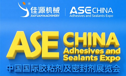 国际胶粘剂及密封剂展 诚邀莅临佳源展位